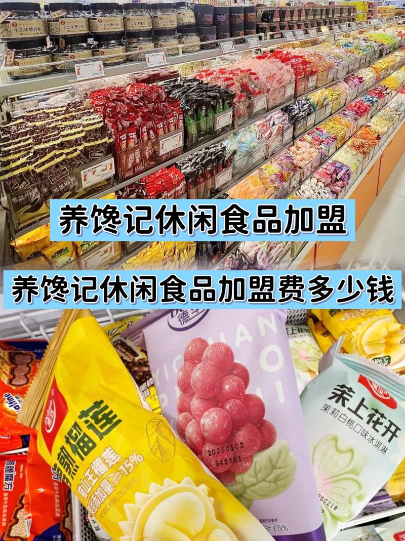 休闲食品招商